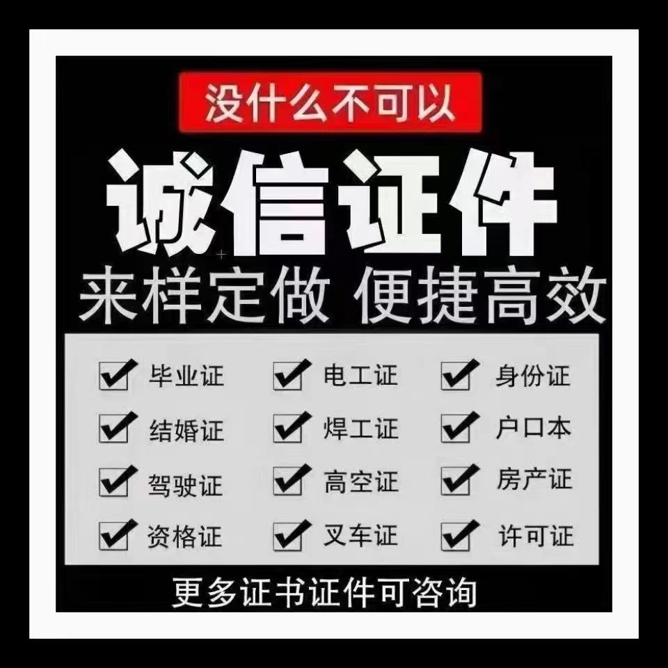 证件制作联系方式